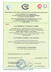 Сертификат соответствия ИСО 9001-2015